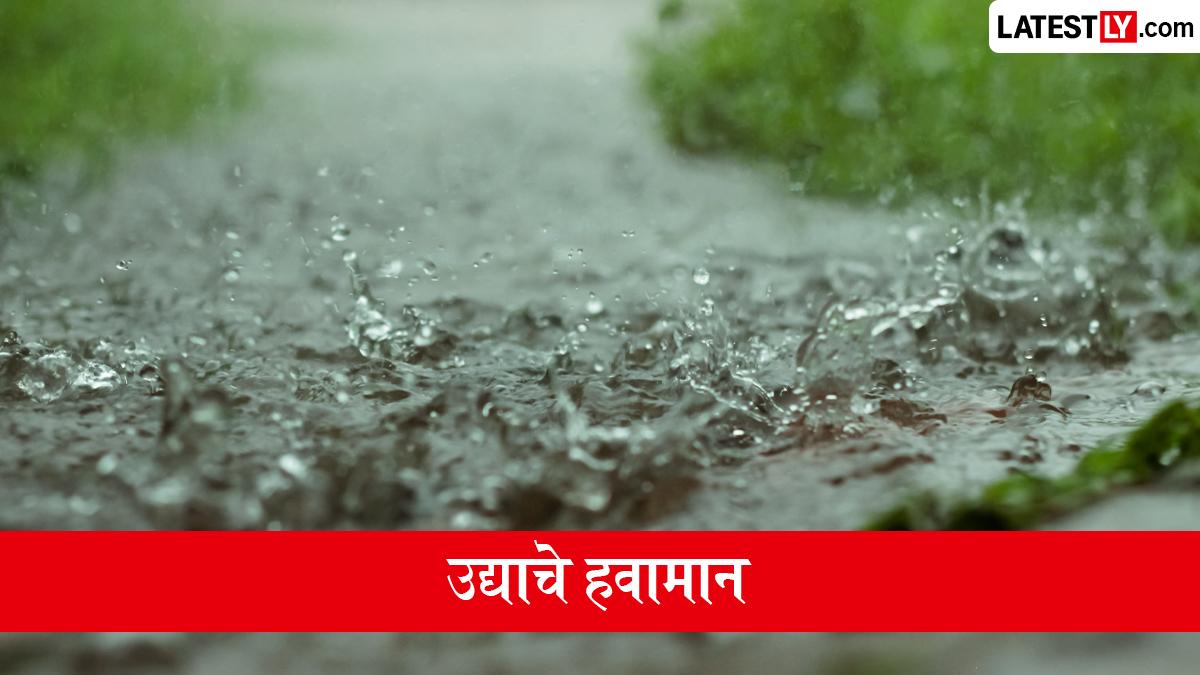महाराष्ट्रातील उद्याचे हवामान: 27 ऑगस्ट रोजी मुंबई, पुणे, नाशिक, नागपूरसह प्रमुख जिल्ह्यांत पावसाचा अंदाज