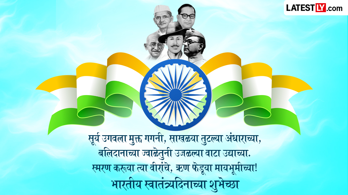 Marathi Independence Day 2026 wishes celebrating India’s freedom and national pride.
