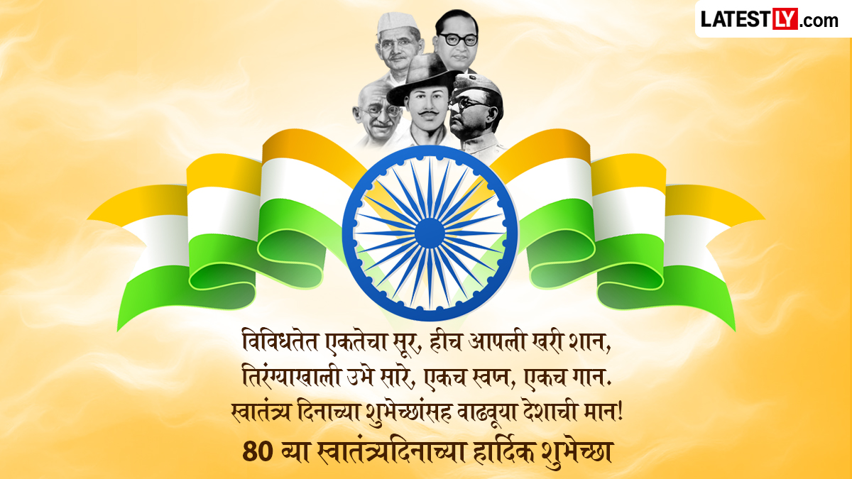 Independence Day 2026 Marathi wishes featuring the Indian tricolour and patriotic message.