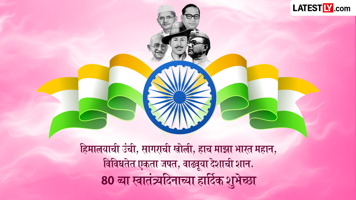 15 August 2026 Independence Day wishes in Marathi for friends and family.