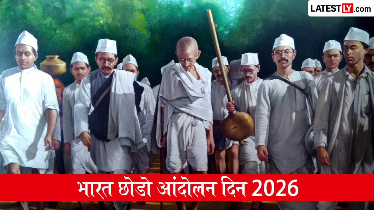 भारत छोडो आंदोलन दिन 2026: गोवालिया टँक ते स्वातंत्र्यापर्यंत, चळवळीचे महत्त्वाचे क्षण