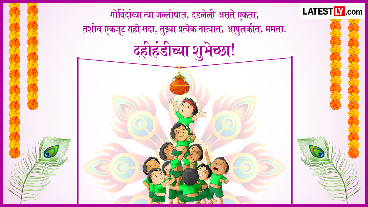 Dahi Handi Festival Marathi Greeting 