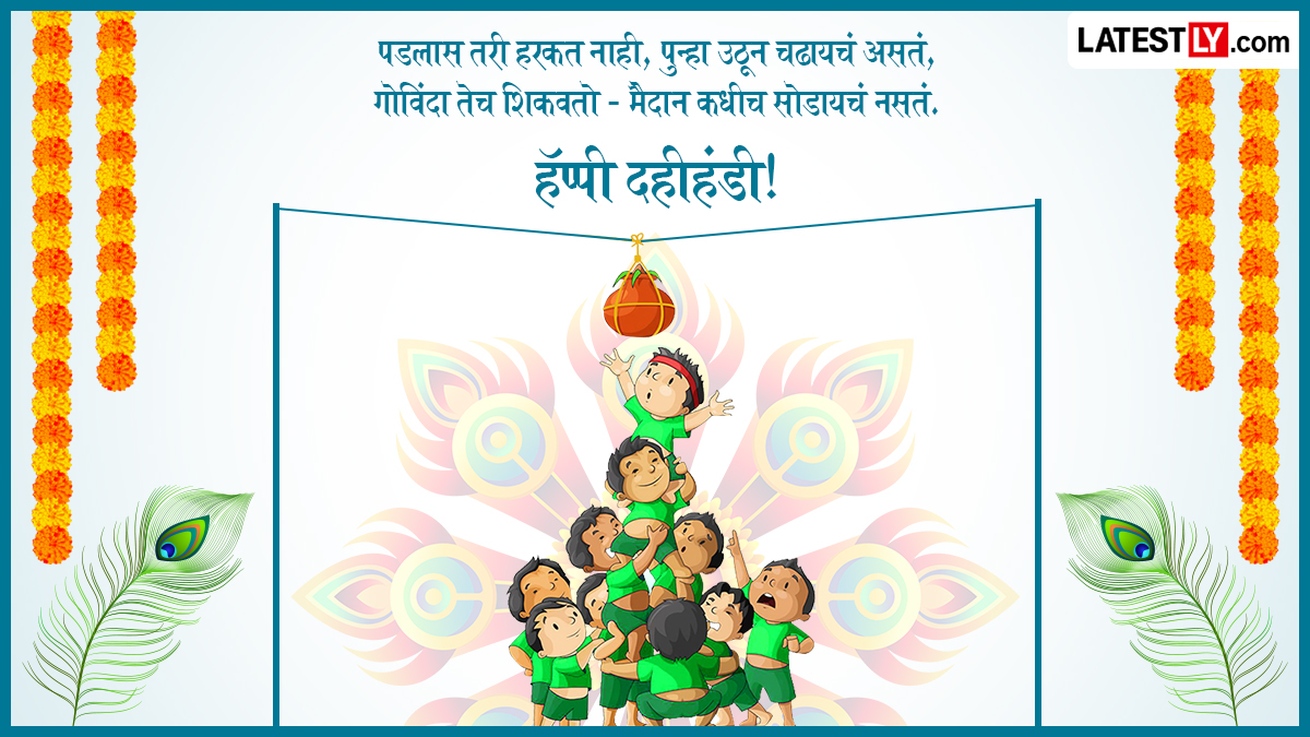 Dahi Handi Festival Marathi Greeting 