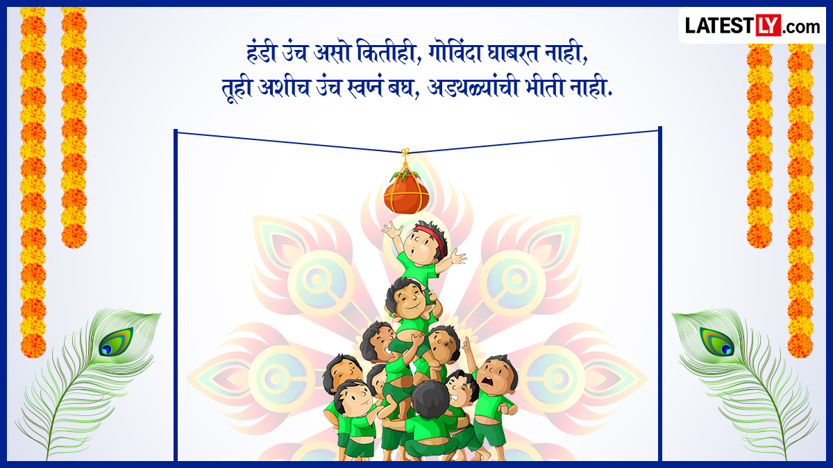 Dahi Handi Festival Marathi Greeting 