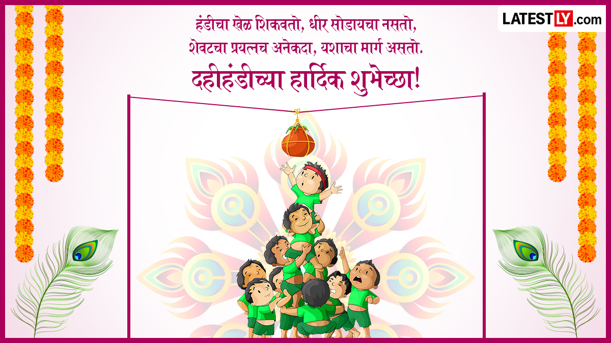 Dahi Handi Festival Marathi Greeting 