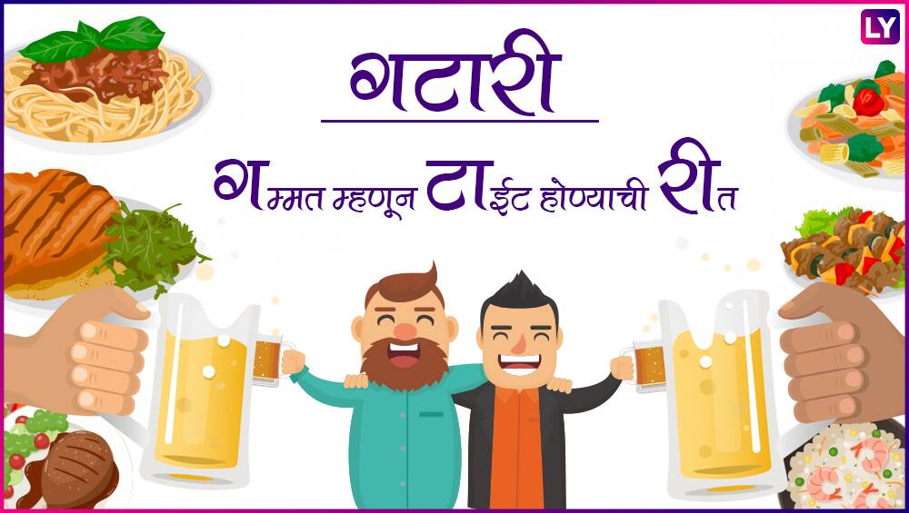 Happy Gatari 2026 Wishes: गटारी ला WhatsApp Status, HD Images, Funny Quotes पाठवत साजरी करा आषाढ अमावस्या