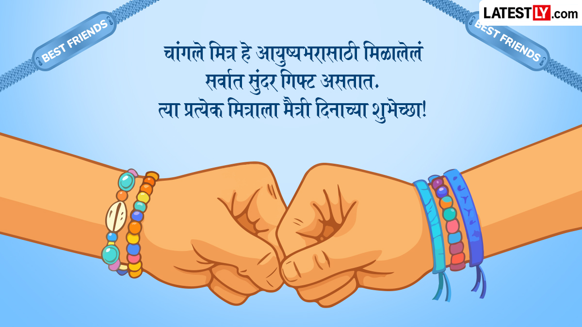 Happy Friendship Day