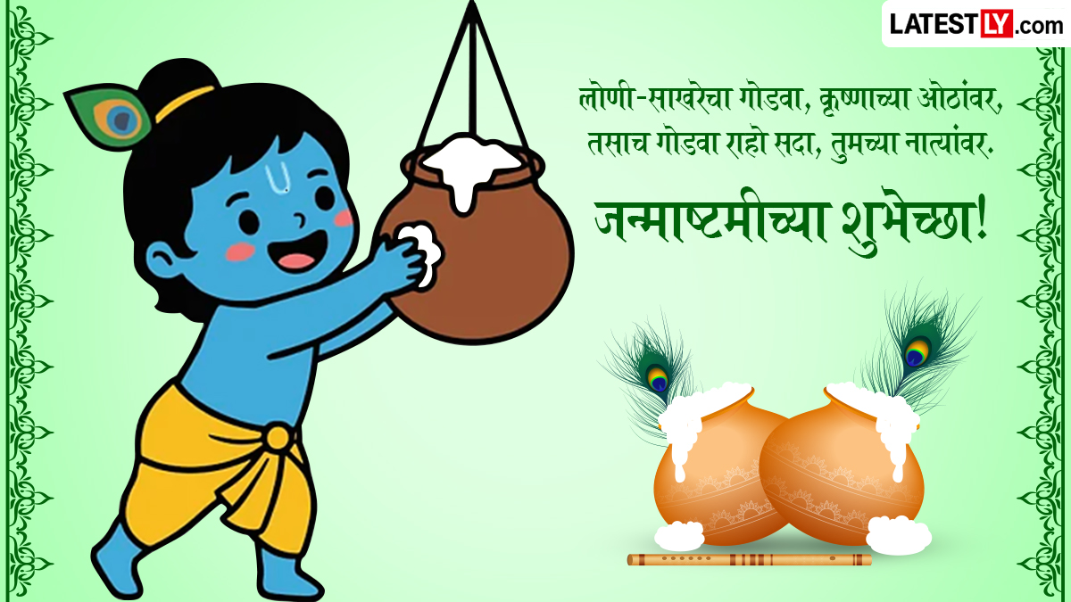 Happy Krishna Janmashtami Wishes in Marathi