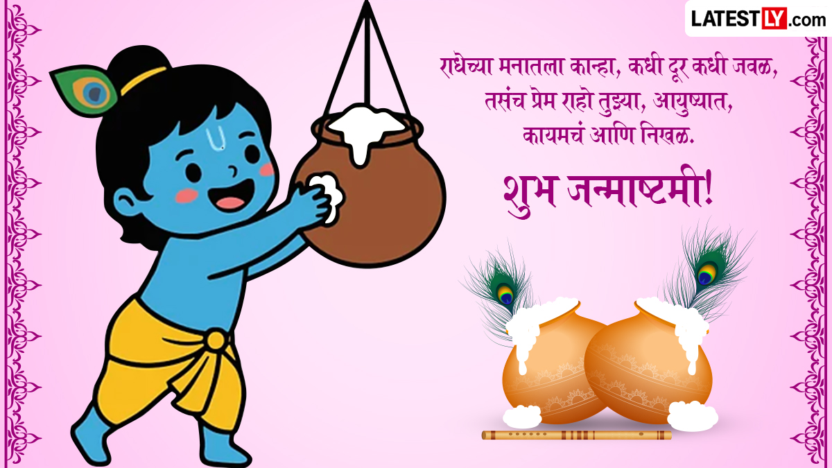 Happy Krishna Janmashtami Wishes in Marathi