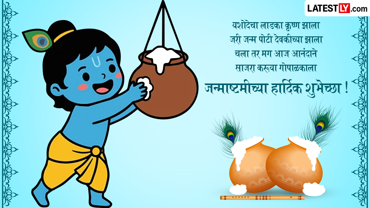 Happy Krishna Janmashtami Wishes in Marathi