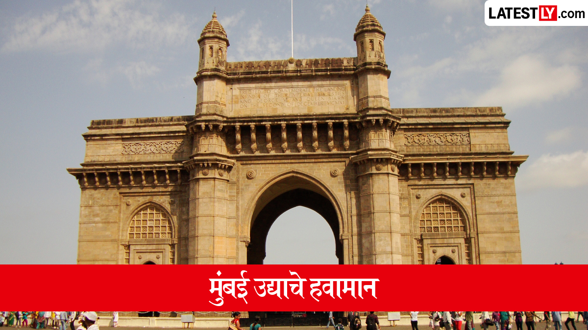 मुंबई उद्याचे हवामान: 28 ऑगस्टला मध्यम रिमझिम पावसाची शक्यता