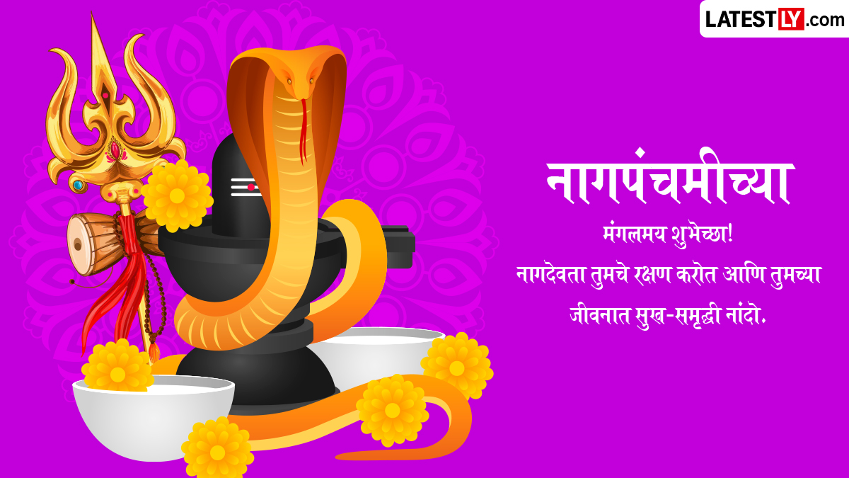 Greetings In Marathi On Nag Panchami