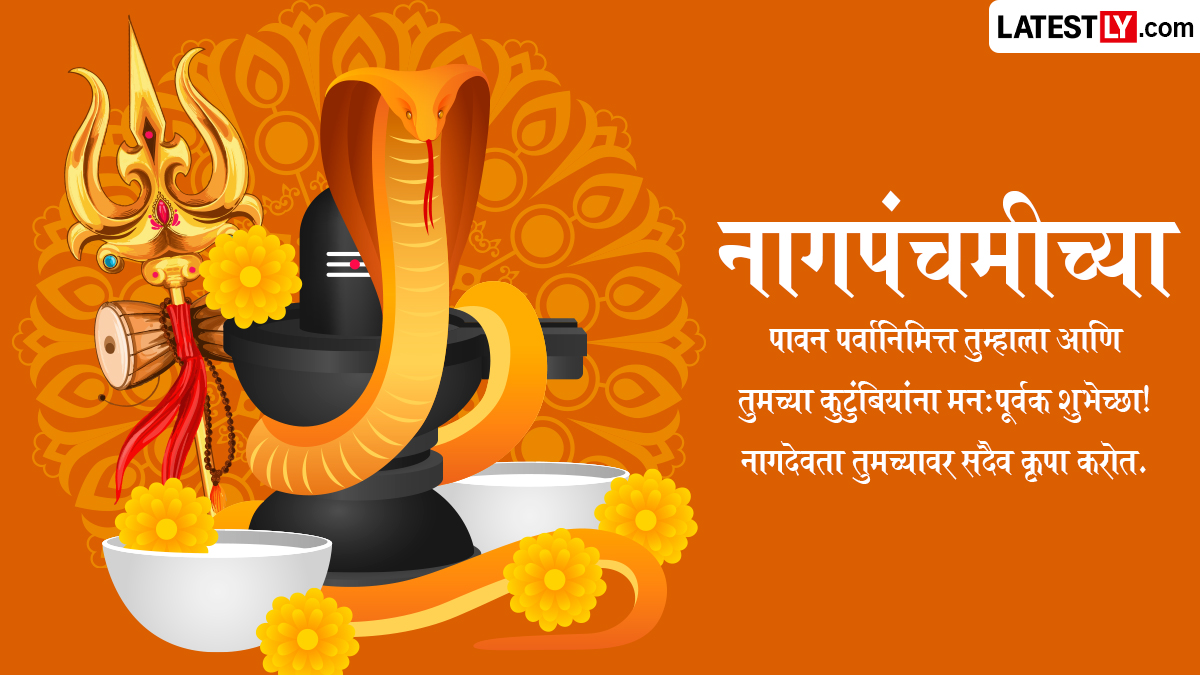 Greetings In Marathi On Nag Panchami