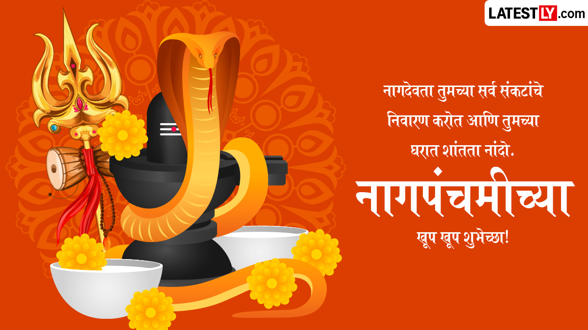 Greetings In Marathi On Nag Panchami