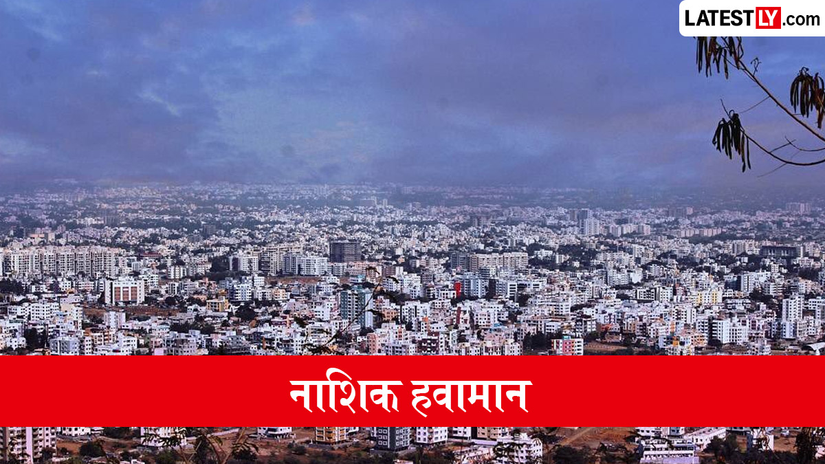 उद्याचे हवामान नाशिक: 3 ऑगस्टला मध्यम रिमझिम पावसाचा अंदाज