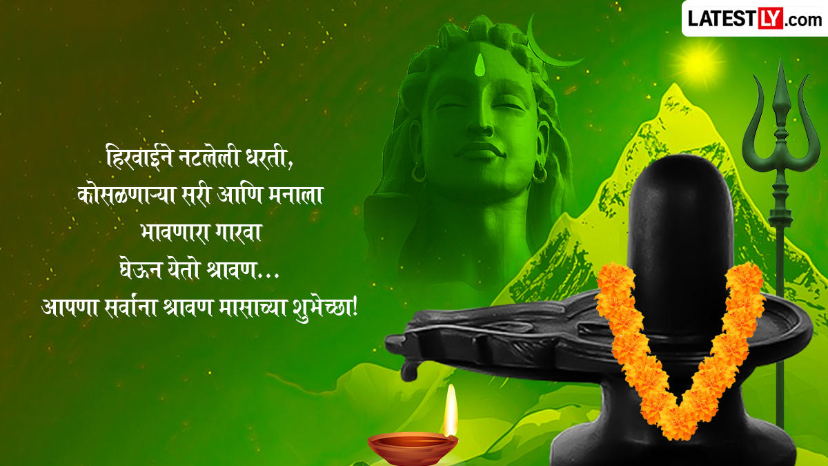 Shravanmasarambhachya Shubhechha greeting image
