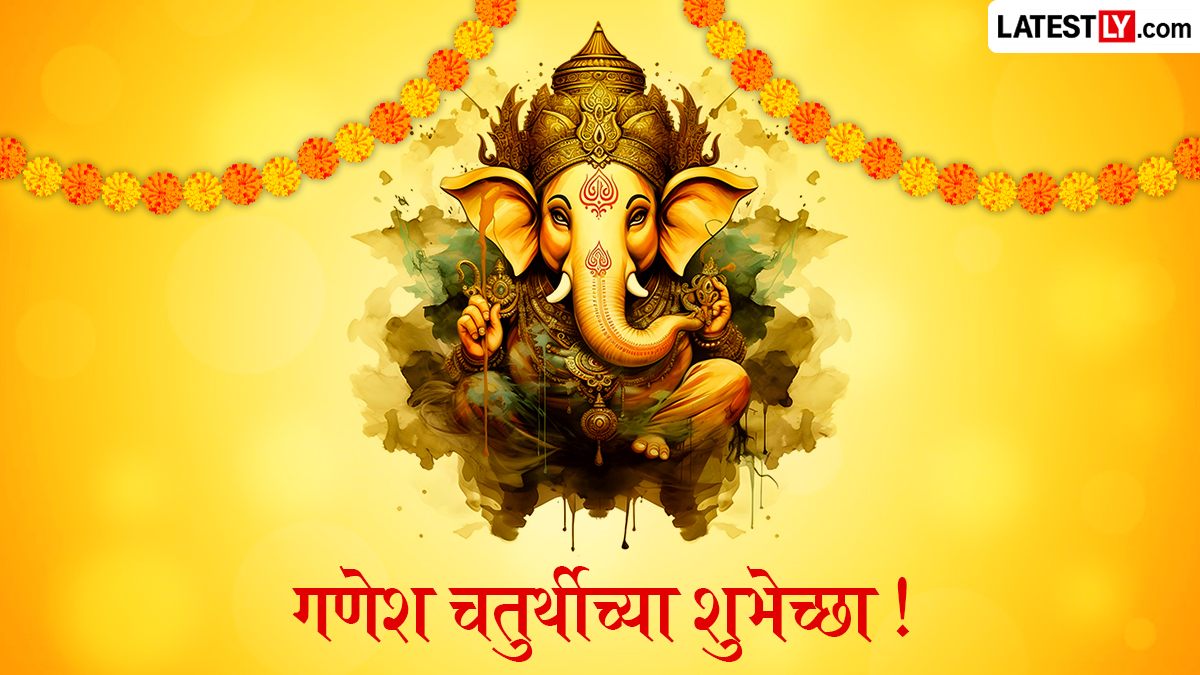 Happy Ganesh Chaturthi Wishes in Marathi:  गणेश चतुर्थीच्या मराठमोळ्या शुभेच्छा Images, Quotes, Messages द्वारा शेअर करत स्वागत करा बाप्पांचे
