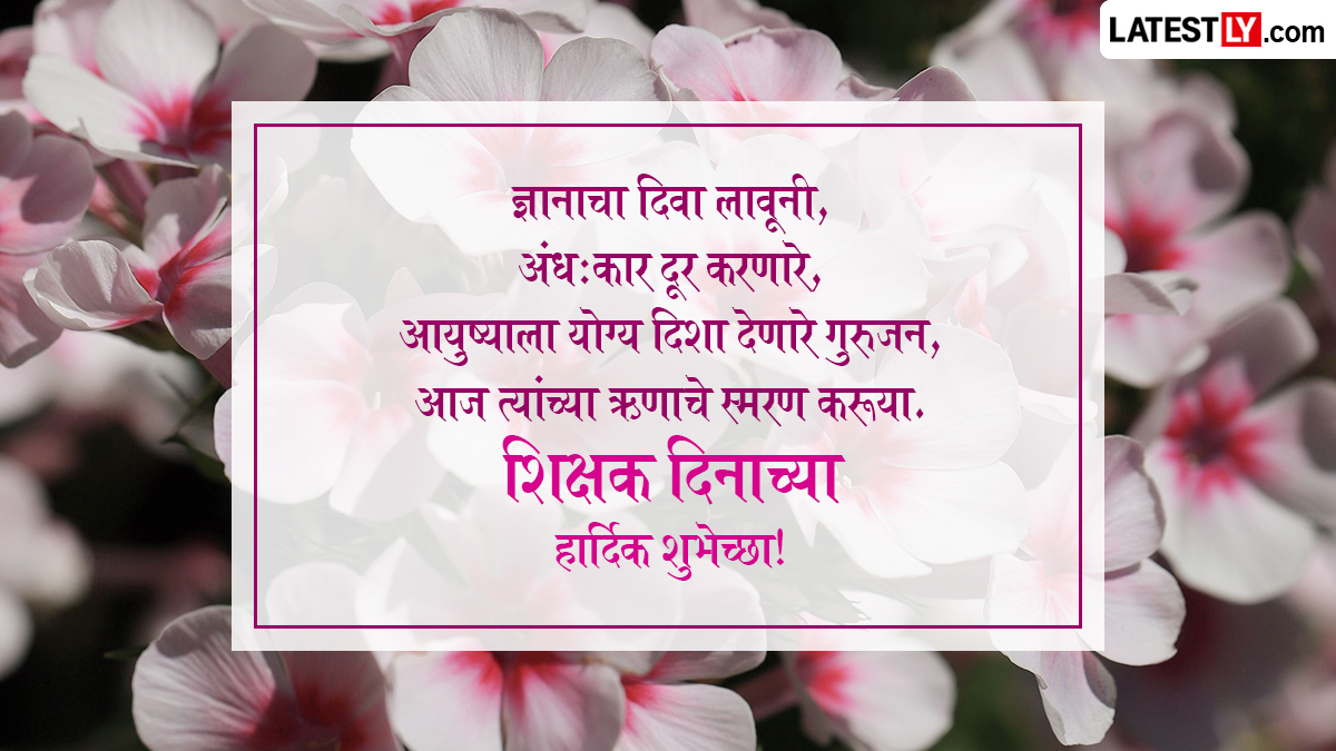 Happy Teacher Day Quotes In Marathi