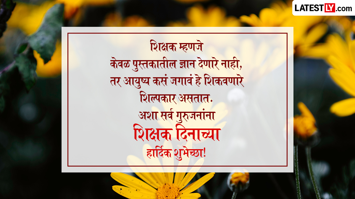 Happy Teacher Day Quotes In Marathi