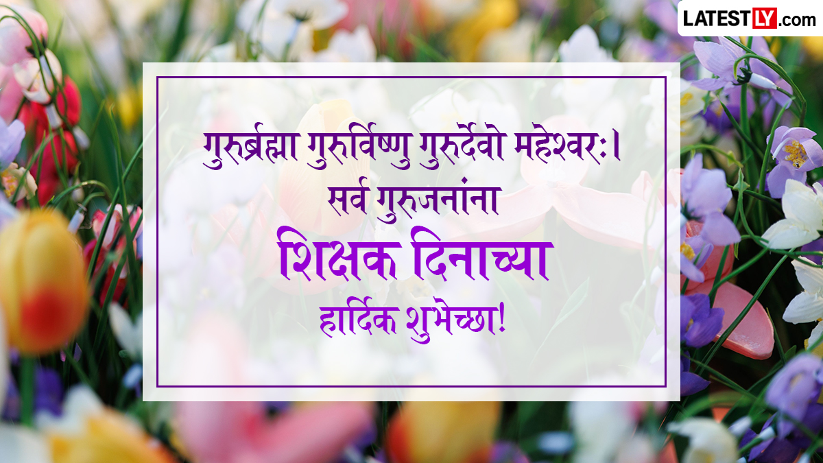 Happy Teacher Day Quotes In Marathi