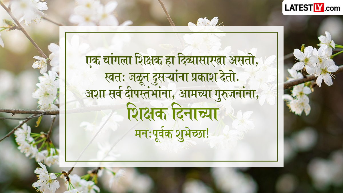 Happy Teacher Day Quotes In Marathi