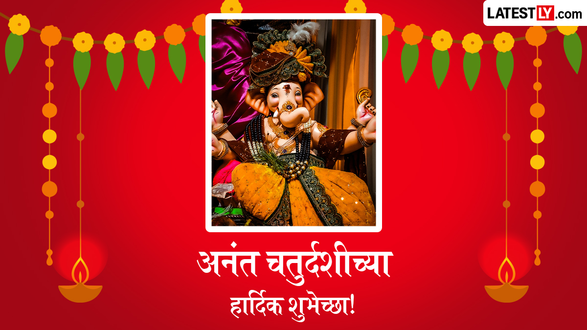 Anant Chaturdashi 2026 Wishes: अनंत चतुर्दशीच्या शुभेच्छा WhatsApp Status, Facebook Messages  द्वारा देत बाप्पाला द्या निरोप!