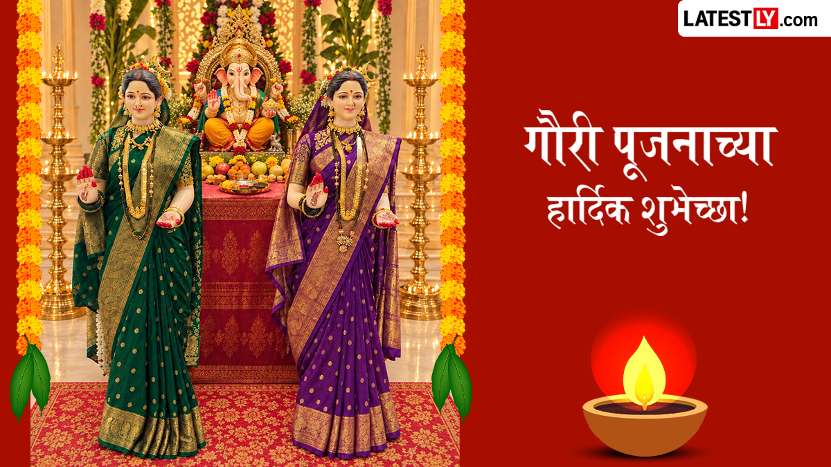 Gauri Pujan Wishes In Marathi: गौराई पूजनाच्या शुभेच्छा WhatsApp Status, Facebook Messages द्वारा शेअर करत साजरा करा सण माहेरवाशिणींचा !