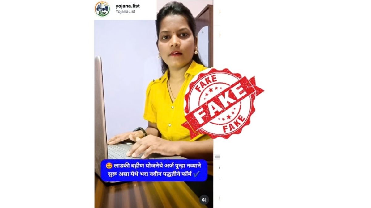 Ladki Bahin e-KYC: लाडकी बहीण योजनेचे नवीन अर्ज सुरू झाल्याचे खोटे मेसेज व्हायरल; DGIPR ने केला मोठा खुलासा