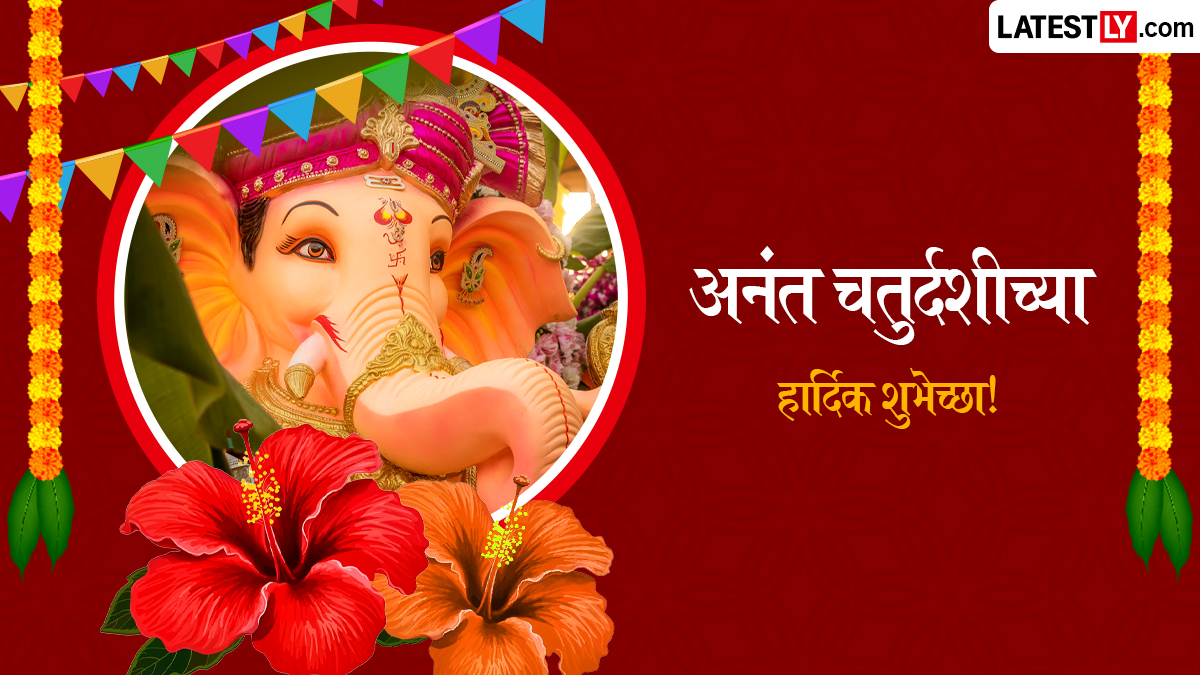 Ganesh Visarjan 2026 Images: अनंत चतुर्दशीला बाप्पाला निरोप देताना WhatsApp Status, Facebook Messages द्वारा शेअर करा खास फोटोज!