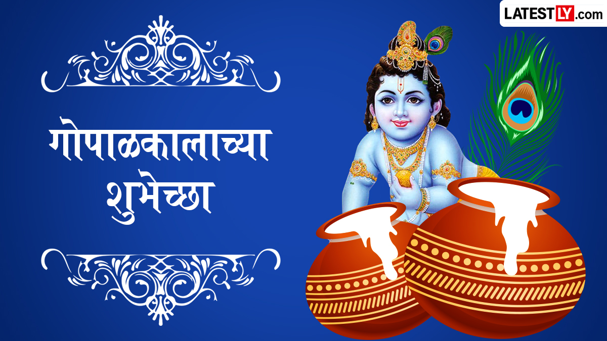 Gopalkala Wishes