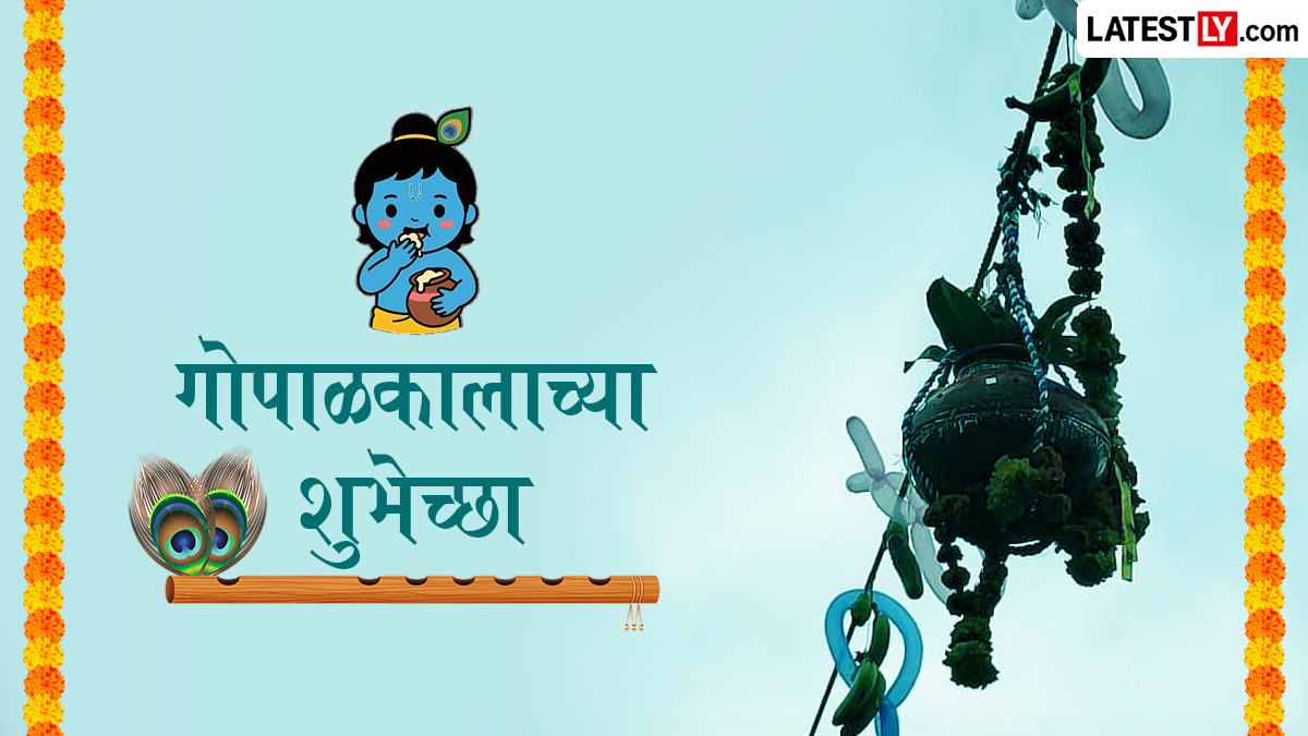 Gopalkala Wishes