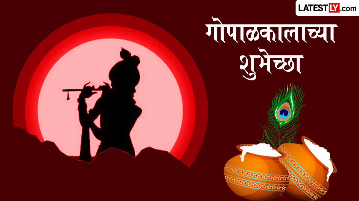 Gopalkala Wishes