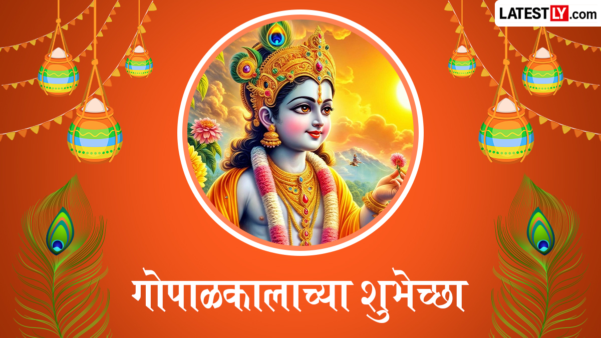 Gopalkala Wishes