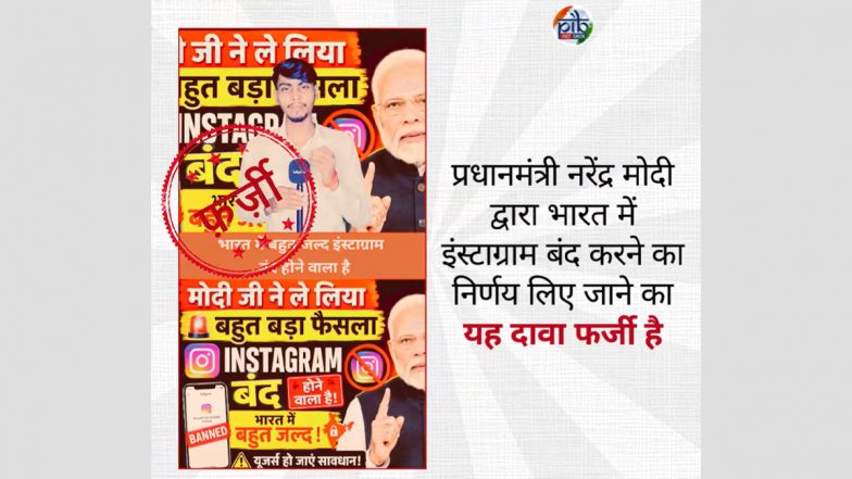 Instagram Ban in India Viral Claim:  मोदी सरकार भारतात इन्स्टाग्राम बंद करणार? PIB ने दावा फेटाळला