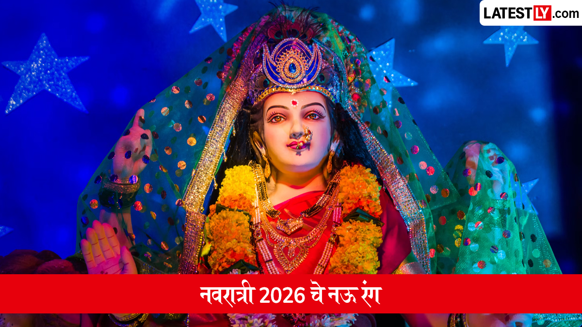 Navratri Colours 2026 List In Marathi: शारदीय नवरात्रीतील यंदाचे नऊ रात्रीतील नऊ रंग कोणते?