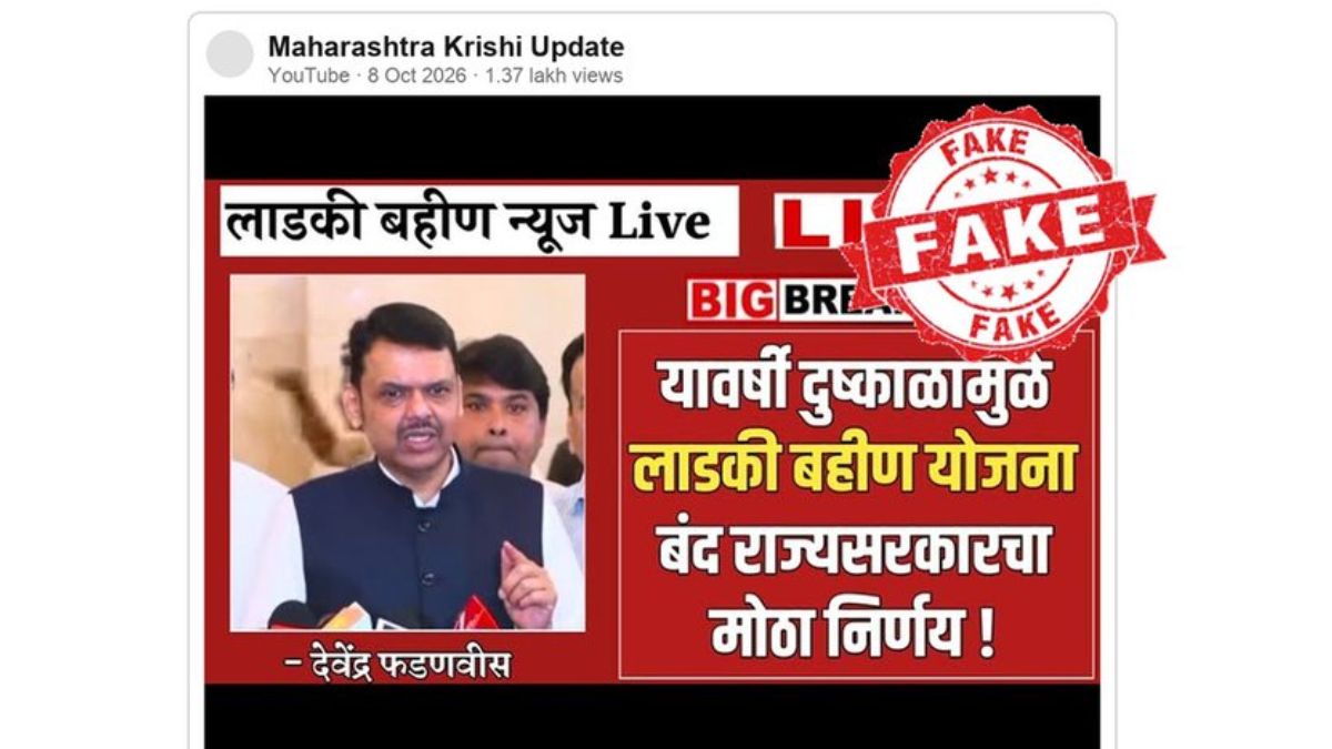 'दुष्काळामुळे लाडकी बहीण योजना बंद' हा दावा खोटा; व्हायरल व्हिडिओतील मुख्यमंत्र्यांचे विधान e-kyc बाबतचे; पहा सत्य काय