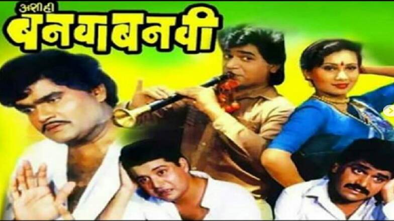 अशी ही बनवाबनवी या सिनेमाबद्दल 'या' खास गोष्टी तुम्हाला माहित आहेत का ? अशी ही बनवाबनवी या सिनेमाबद्दल 'या' खास गोष्टी तुम्हाला माहित आहेत का ?