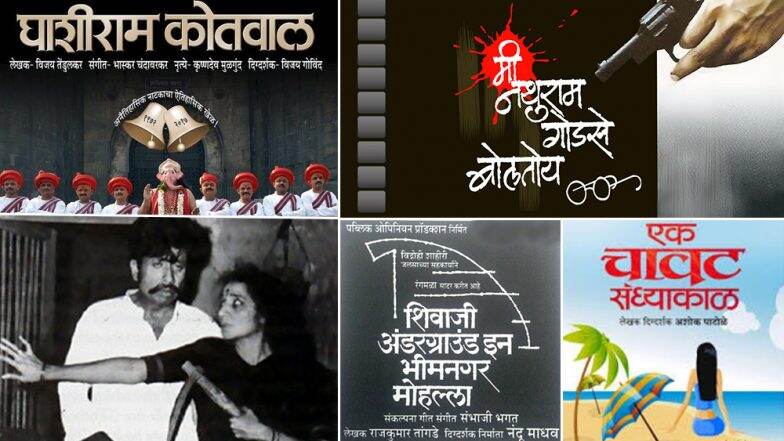 मराठीतील वादग्रस्त नाटके; ज्यांनी रंगभूमी ढवळून टाकली मराठीतील वादग्रस्त नाटके; ज्यांनी रंगभूमी ढवळून टाकली