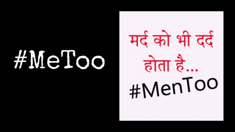 #MeTooनंतर आता #ManToo; महिलांकडून होणाऱ्या लैंगिक शोषणाविरुद्ध घुमणार पुरुषांचाही आवाज