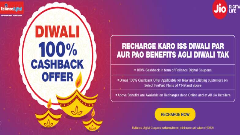 जिओ दिवाळी ऑफर : रिचार्जवर 100% कॅशबॅक तर 8GB अतिरिक्त डेटा जिओ दिवाळी ऑफर : रिचार्जवर 100% कॅशबॅक तर 8GB अतिरिक्त डेटा