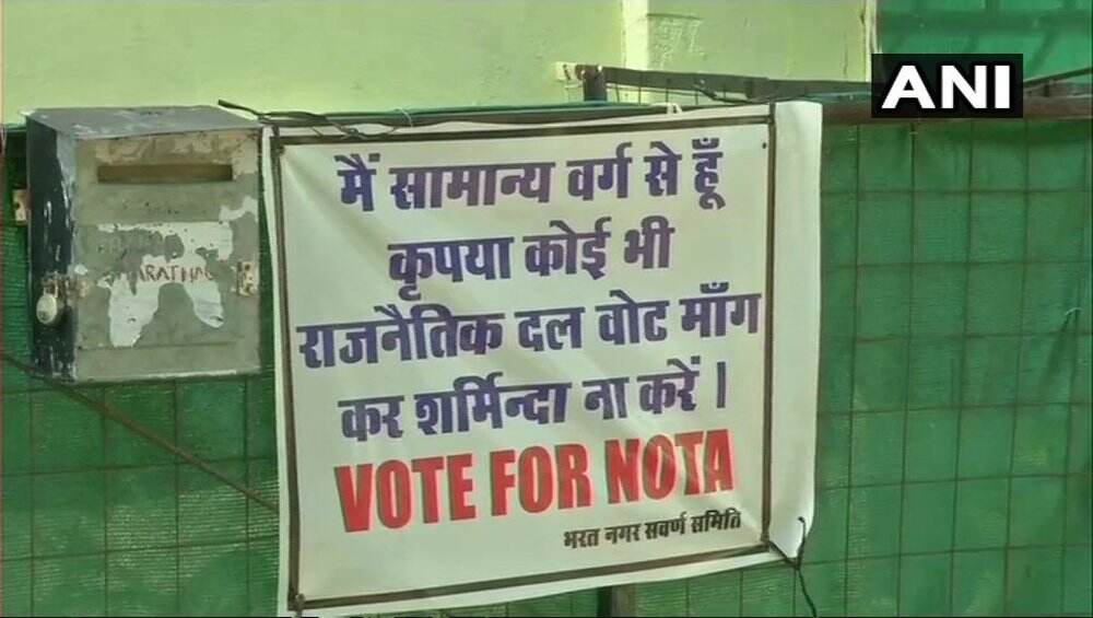 सर्वसामान्य आहोत! राजकीय पक्षांनी मत मागून लाजवू नये; भोपाळमध्ये झळकली पोस्टर्स, 'नोटा'साठी अवाहन सर्वसामान्य आहोत! राजकीय पक्षांनी मत मागून लाजवू नये; भोपाळमध्ये झळकली पोस्टर्स, 'नोटा'साठी अवाहन