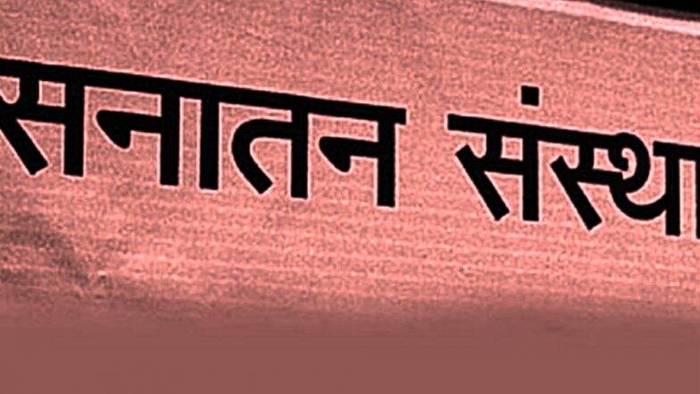 'नाट्यगृहाबाहेर आम्हीच बॉम्ब ठेवला'; स्टींगमध्ये 'सनातन'च्या साधकांची कबुली 'नाट्यगृहाबाहेर आम्हीच बॉम्ब ठेवला'; स्टींगमध्ये 'सनातन'च्या साधकांची कबुली