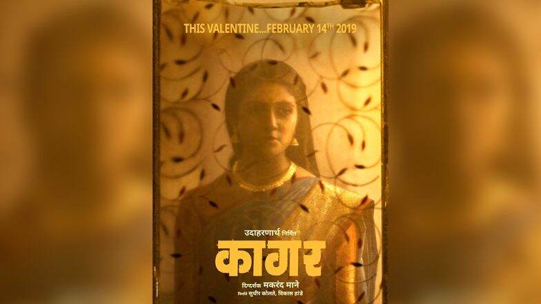 नव्या 'कागर' चित्रपटामधून रिंकू राजगुरू प्रेक्षकांच्या भेटीला; 'व्हॅलेंटाईन डे'ला साजरा होणार प्रेमाचा उत्सव! नव्या 'कागर' चित्रपटामधून रिंकू राजगुरू प्रेक्षकांच्या भेटीला; 'व्हॅलेंटाईन डे'ला साजरा होणार प्रेमाचा उत्सव!