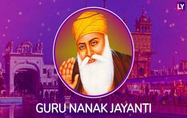 Guru Nanak Jayanti 2020: गुरु नानक जयंती निमित्त GIF Greetings, HD Images, WhatsApp Stickers, Wallpapers, Photos Messages पाठवून तुमचे नातेवाईक आणि मित्र-परिवारांना द्या या खास शुभेच्छा