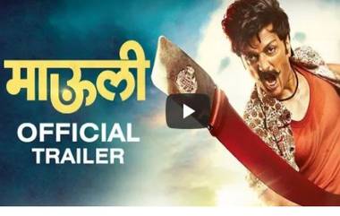 MAULI Trailer :  माऊली सिनेमाचा धमाकेदार ट्रेलर रसिकांच्या भेटीला, Salman Khan ने केला ट्विट