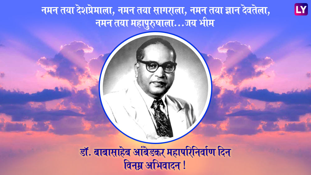 Dr. Babasaheb Ambedkar Mahaparinirvan Diwas Messages