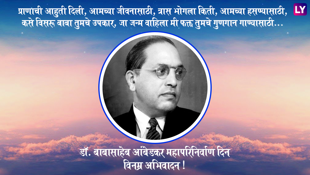 Dr. Babasaheb Ambedkar Mahaparinirvan Diwas Messages