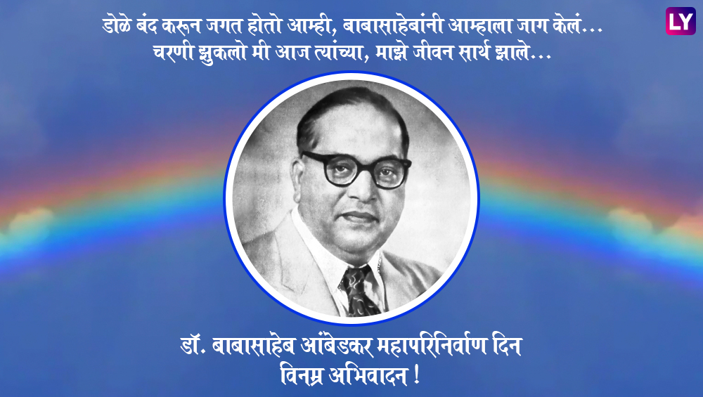 Dr. Babasaheb Ambedkar Mahaparinirvan Diwas Messages