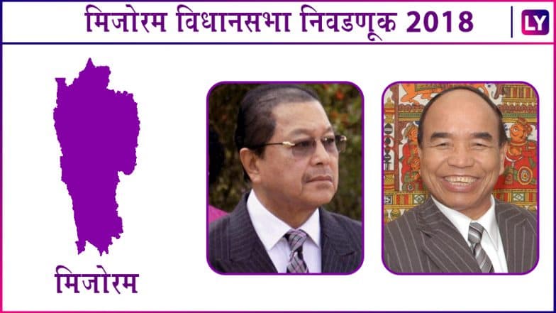 Mizoram Assembly Elections 2018 Exit Poll: मिझोराम काँग्रेससाठी अनुकुल Mizoram Assembly Elections 2018 Exit Poll: मिझोराम काँग्रेससाठी अनुकुल