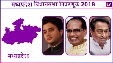 Madhya Pradesh Assembly Elections Results 2018: मध्य प्रदेश कोणाचे? फैसला सुरु